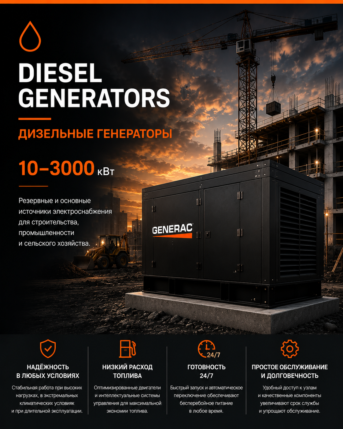 Дизельные генераторы GENERAC