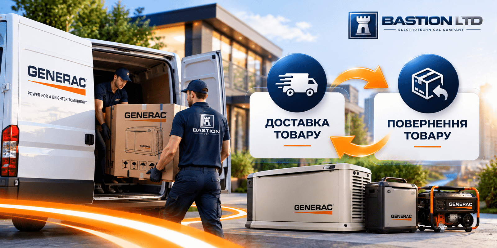 Доставка та повернення — GENERAC, BASTION LTD